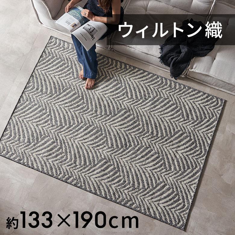 ウィルトン ラグ おしゃれ 夏用 ラグマット ラグカーペット ウィルトン織ラグ 133×190cm リーフ カーペット 1.5畳 毛足が短い ラグ オールシーズン [eg84364] | ELEMENTS（インテリア）