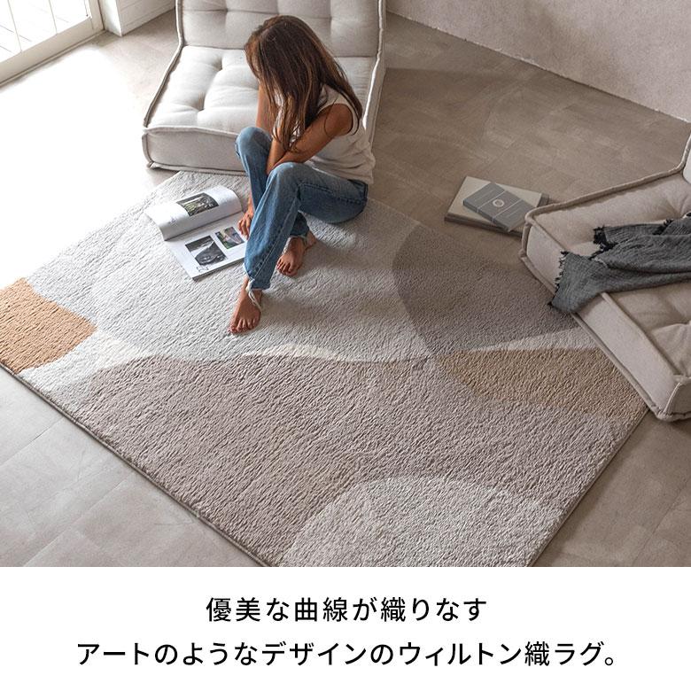 ラグマット オールシーズン ラグ カーペット ウィルトン アブストラクト 床暖房対応 ホットカーペット対応 おしゃれ 北欧 リゾート インテリア 西海岸 eg84365 | ELEMENTS（インテリア） | 01