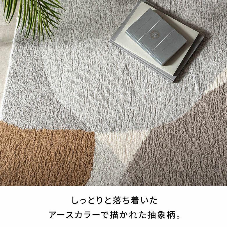 ラグマット オールシーズン ラグ カーペット ウィルトン アブストラクト 床暖房対応 ホットカーペット対応 おしゃれ 北欧 リゾート インテリア 西海岸 eg84365 | ELEMENTS（インテリア） | 02