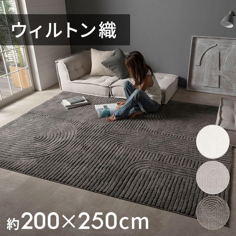 ELEMENTS（インテリア） ラグマット オールシーズン 200×250