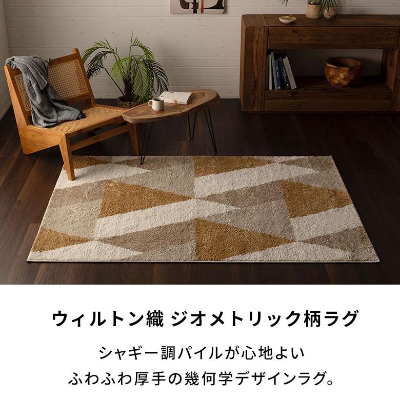 ラグ ラグマット 1.5畳 北欧 カーペット おしゃれ 絨毯 幾何学 シンプル ワンルーム 一人暮らし 床暖房対応 ホットカーペット対応 ロボット掃除機 eg84379 | ELEMENTS（インテリア） | 02