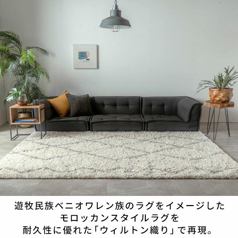 手織りのような風合いが魅力のモロッカンデザイン 長めの毛足がふんわり気持ち良い シャギータイプのウィルトン織ラグ　200x250cm [eg84384] | ELEMENTS（インテリア） | 01