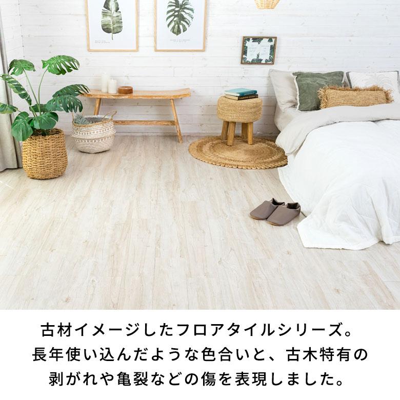 最新 【お買い得】フロアタイル 床材 DIY リノベ インテリア Pタイル