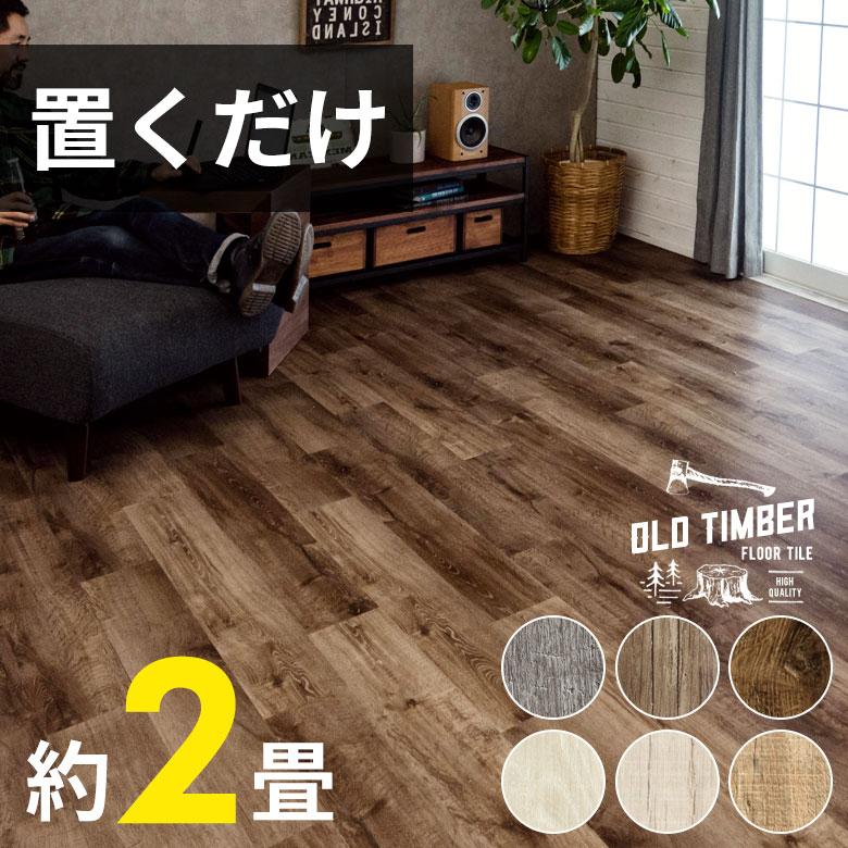 フロア タイル 置くだけ フローリング材 床材 フロアマット 敷くだけ カーペット Diy リフォーム ブルックリン 24枚セット トイレ 玄関 Ft2 6240 Ft2 6240 Elements 通販 Yahoo ショッピング
