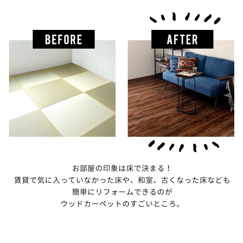 ウッドカーペット 江戸間 8畳 350×350cm 床材 ヴィンテージ ビンテージ フローリングカーペット DIY 簡単 敷くだけ 2梱包 ga-60-e80- | ELEMENTS（インテリア） | 17