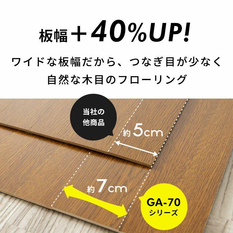 ウッドカーペット 3畳 江戸間 175×259cm 床材 フローリングカーペット DIY 簡単 敷くだけ 1梱包 WIDE70 ワイド70 ga-70-e30 | ELEMENTS（インテリア） | 03