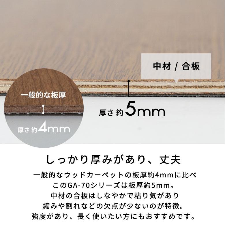 ELEMENTS ウッドカーペット 6畳 江戸間 2梱包 260×350cm フローリング