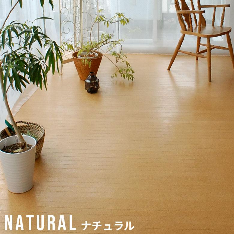 コルクカーペット 江戸間6畳 カラー：ナチュラル 送料込 消臭 フローリング