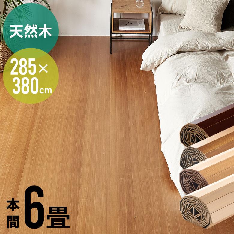 フローリングカーペット ウッドカーペット 本間 6畳用 285×380cm 床材 天然木 DIY 簡単 敷くだけ リフォーム 1梱包 js-80-h60 : js-80-h60 : ELEMENTS - 通販 - Yahoo!ショッピング フローリングカーペット ウッドカーペット 本間 6畳用 285×380cm 床材 天然木 DIY 簡単 敷くだけ リフォーム 1梱包 js-80-h60 : js-80-h60 : ELEMENTS - 通販 - Yahoo!ショッピング