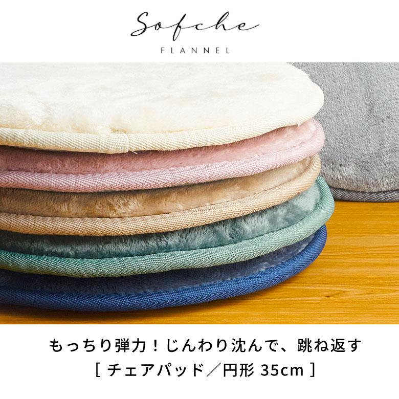 チェアパッド 丸 シートクッション 円形 高反発 クッション 座布団 直径35cm ソフチェ 極厚 チェアクッション 厚手 おしゃれ 北欧 インテリア 西海岸 K400-35 | ELEMENTS（インテリア） | 17