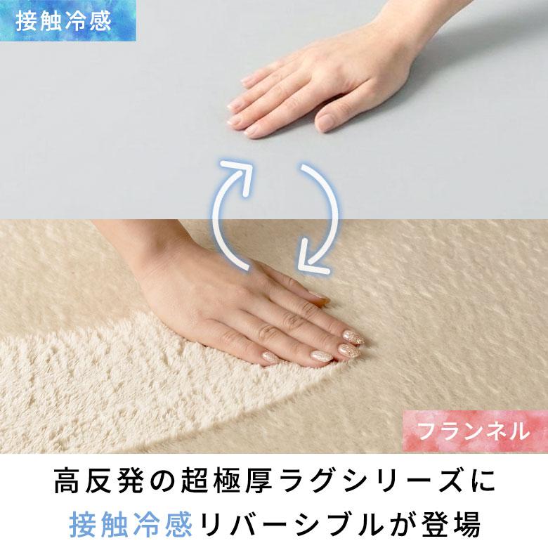 ラグ 高反発 低反発 のような 1.5畳 2畳 3畳 ラグ カーペット 冷感 ひんやり オールシーズン リバーシブル 夏用 おしゃれ 厚手 極厚 リビング アジアン kr250 | ELEMENTS（インテリア） | 02