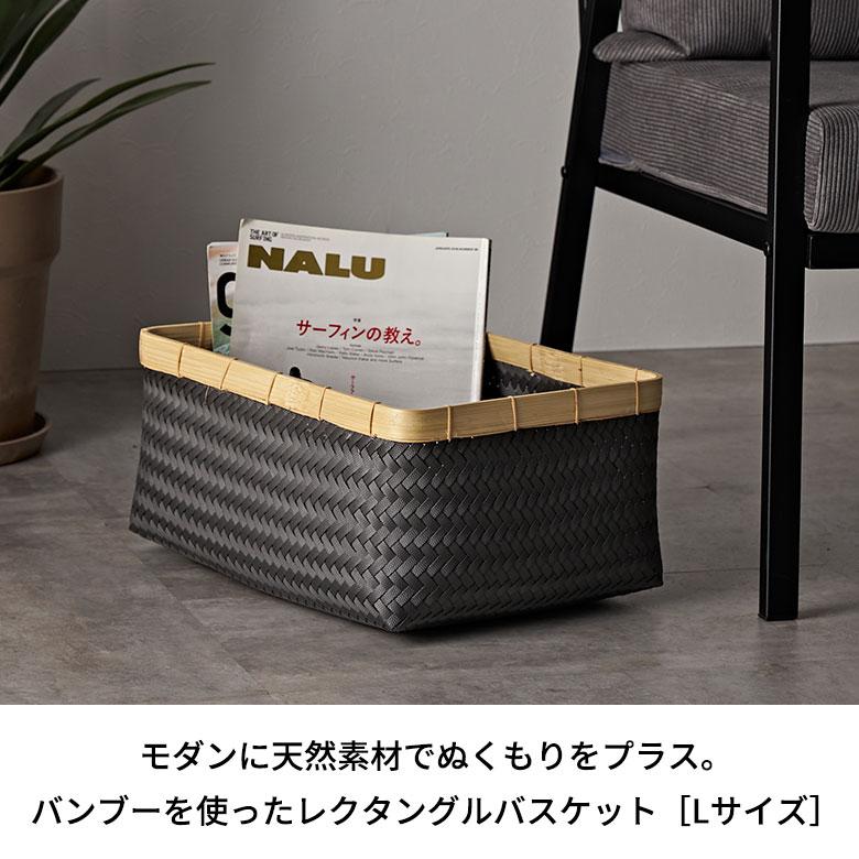 バスケット Lサイズ かご 27.6L バンブー 竹 プラスチック ランドリー 耐水 収納 洗濯物 荷物 入れ おしゃれ 北欧 雑貨 インテリア リゾート 西海岸 l-14065 | ELEMENTS（インテリア） | 02