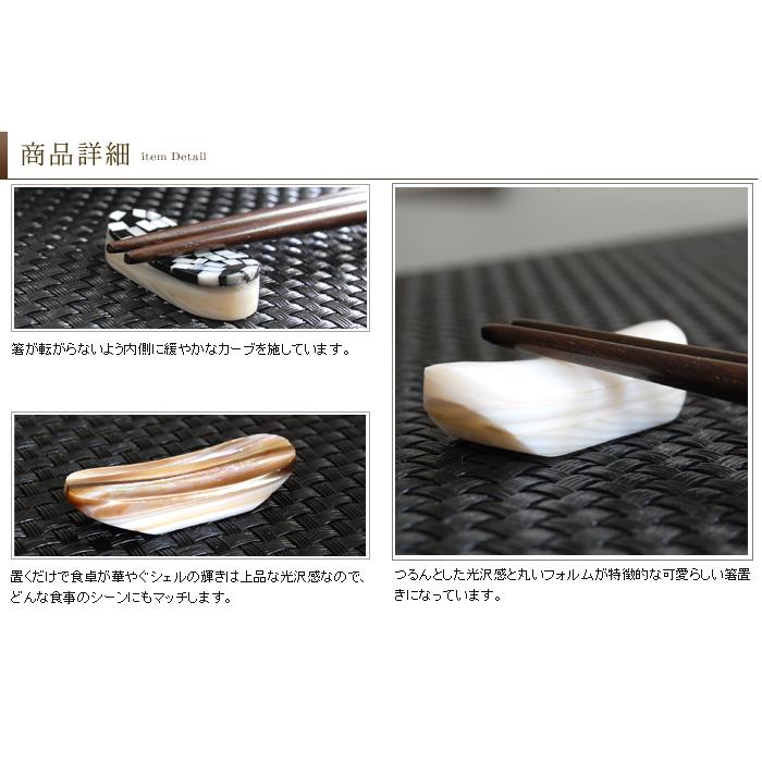 シェルで出来たベトナム製の枕型お箸置き カトラリーレスト シェル シンプル 貝殻 枕形 かわいい はしおき はし置き プレゼント ギフト oh-vn503 | ブランド登録なし | 03