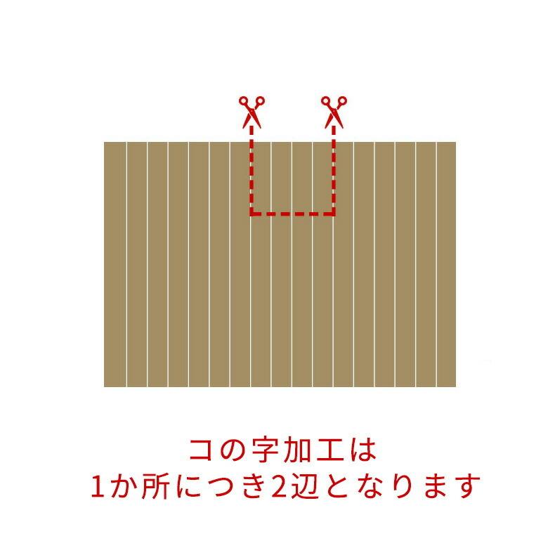 ウッドカーペット コルクカーペット用 オーダーカット料金 ３辺カット 3畳 4.5畳 6畳 8畳 床材 フローリング DIY 簡単 敷くだけ リフォーム order-cut03｜elements｜05