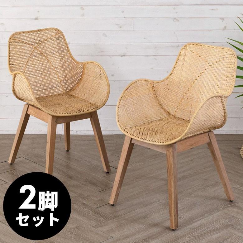 ☆ラタン籐お洒落なチェアローチェア2脚セット