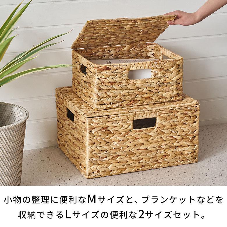 ELEMENTS かご バスケット ウォーターヒヤシンス M L 2個セット ふた