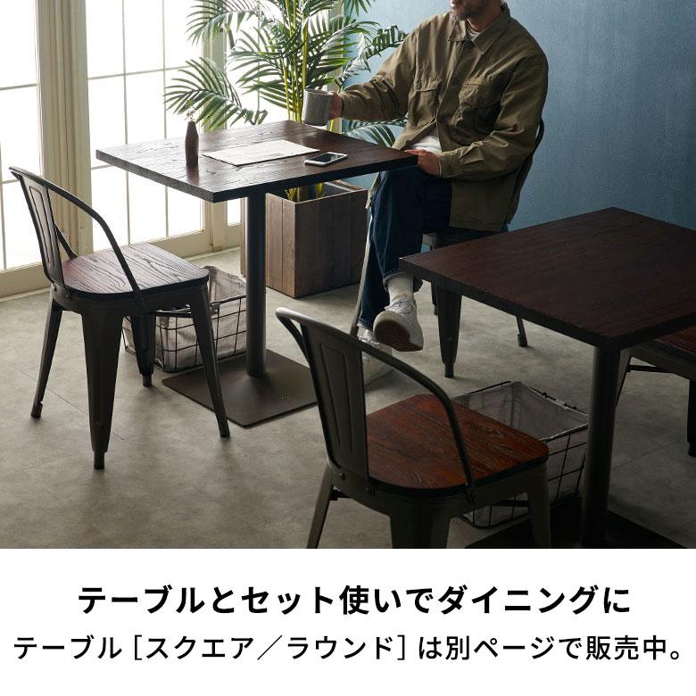 アオ屋ダイニングチェア 2脚　背もたれ付き SMITH スミス ELEMENTS（インテリア） ダイニングチェア 2脚セット スチール
