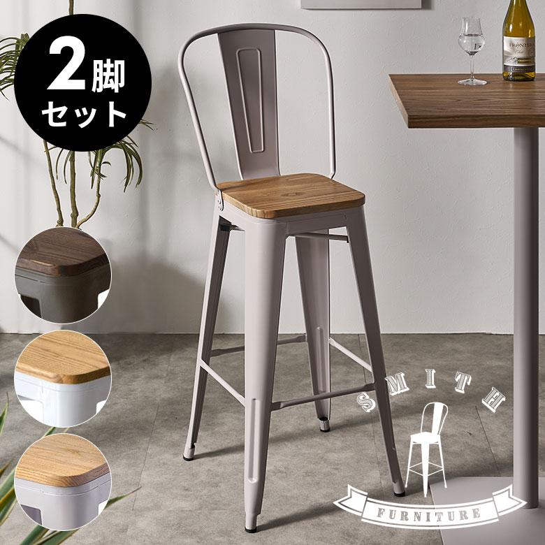 カウンターチェア 背もたれ付き スチール製 木製 座面 2脚セット カウンターチェア 背もたれ付き スチール製 木製 座面 2脚セット