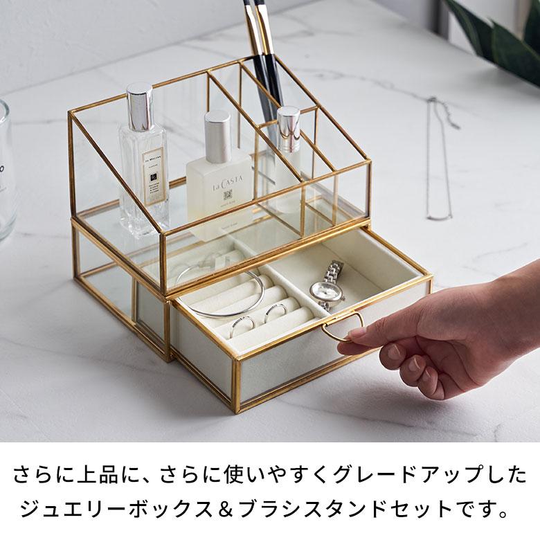 アクセサリー ケース ガラス 真鍮 引き出し ジュエリー 収納 コスメ