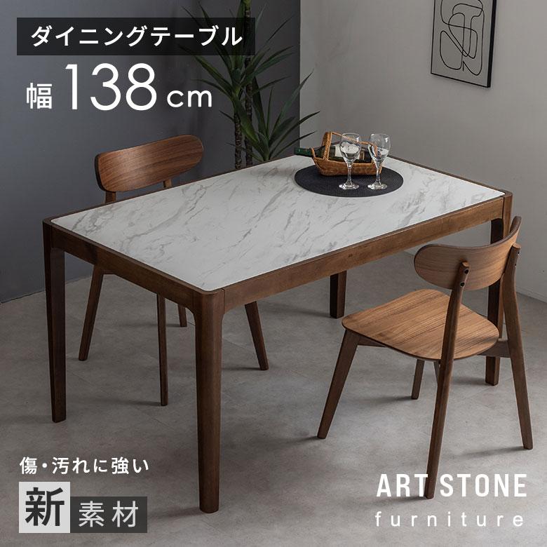 ダイニング テーブル 2人 4人 用 幅 138cm 高さ 72cm ストーン 風 コンクリート 調 リビング モダン ホテル ライク 店舗 ディスプレイ 什器 set-84310 | ELEMENTS（インテリア）