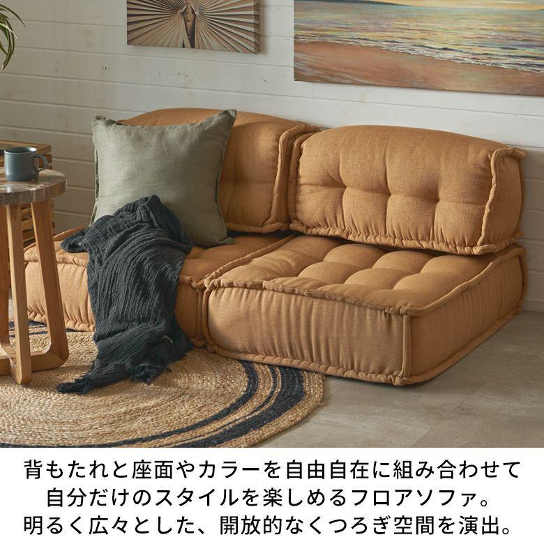 ローソファー セット 一人掛け 背もたれ 座椅子 ローソファ フロア ソファー ソファ 四角 1P 2P 3P 北欧 リビング ダイニング 寝室 おしゃれ 西海岸 set-84078 | ELEMENTS（インテリア） | 11