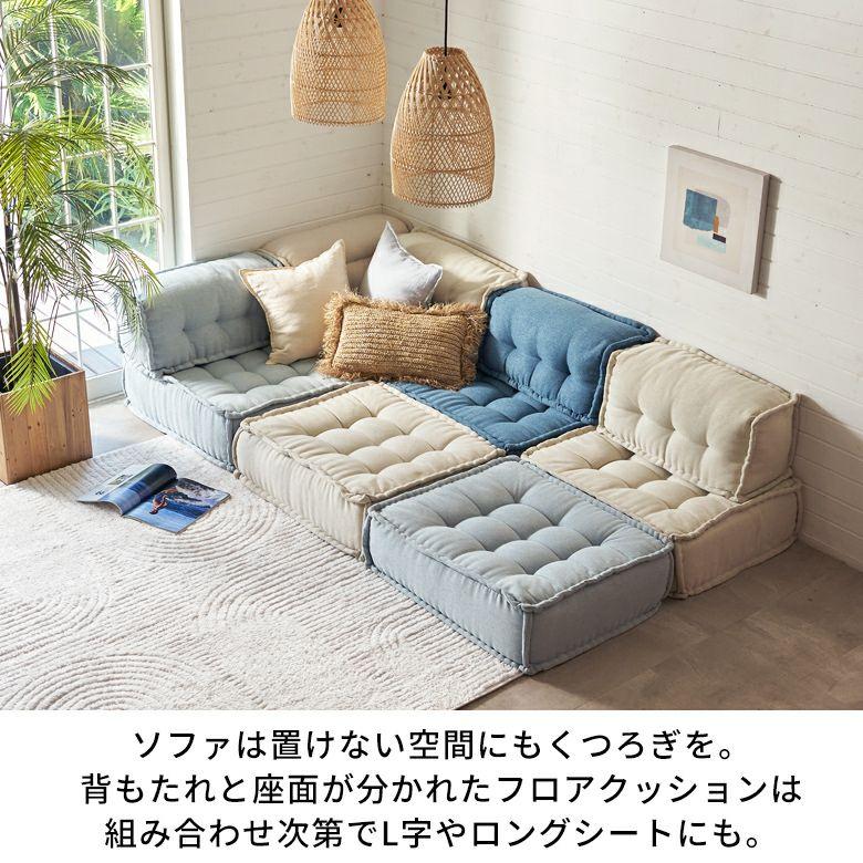 ローソファー セット 一人掛け 背もたれ 座椅子 ローソファ フロア ソファー ソファ 四角 1P 2P 3P 北欧 リビング ダイニング 寝室 おしゃれ 西海岸 set-84078 | ELEMENTS（インテリア） | 15