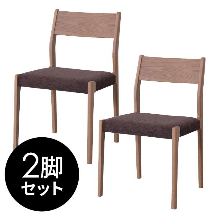 チェア ２脚セット ブラウン ダイニングチェア 木製 天然木 ナチュラル オーク 食卓 シンプル 北欧 おしゃれ set-91217