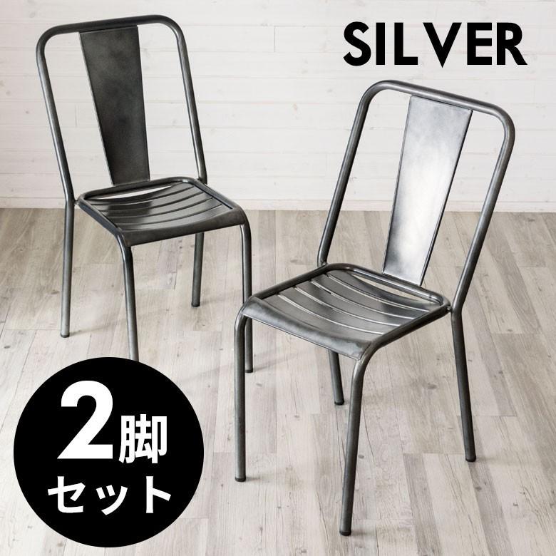 椅子 おしゃれ チェア 2脚セット販売 ダイニングチェア スチール製