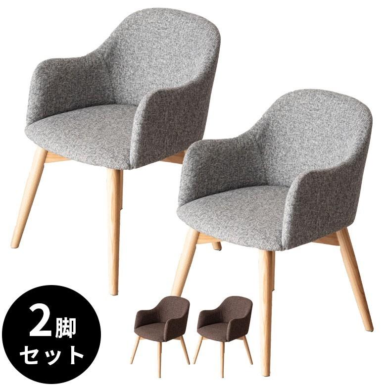 チェア ダイニングチェア2脚セット 肘掛付き グレー ブラウン