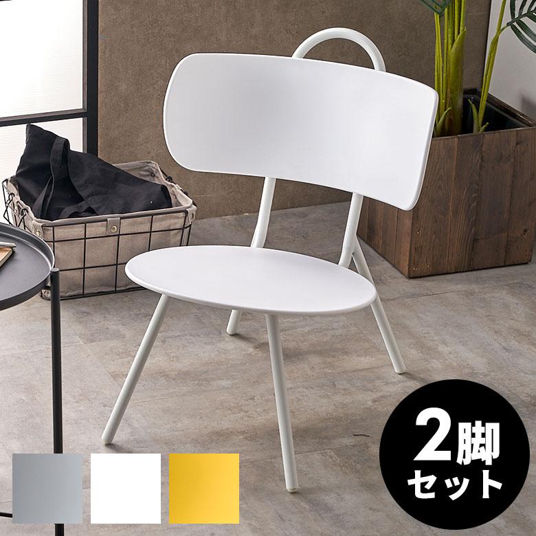 チェア ダイニング 2脚セット リビング ロータイプ 座面高 36.5cm シンプル 家具 インテリア 食卓 椅子 1人 掛け 後方 傾斜 おしゃれ 北欧 西海岸風 set-91580 | ELEMENTS（インテリア）