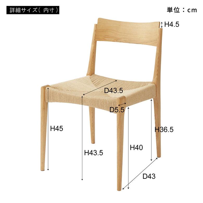 チェア ダイニング 2脚セット リビング 天然木 ペーパーコード 座面高 45cm 家具 インテリア 食卓 椅子 1人 掛け 1P 用 おしゃれ 北欧 西海岸風 set-91584 | ELEMENTS（インテリア） | 20
