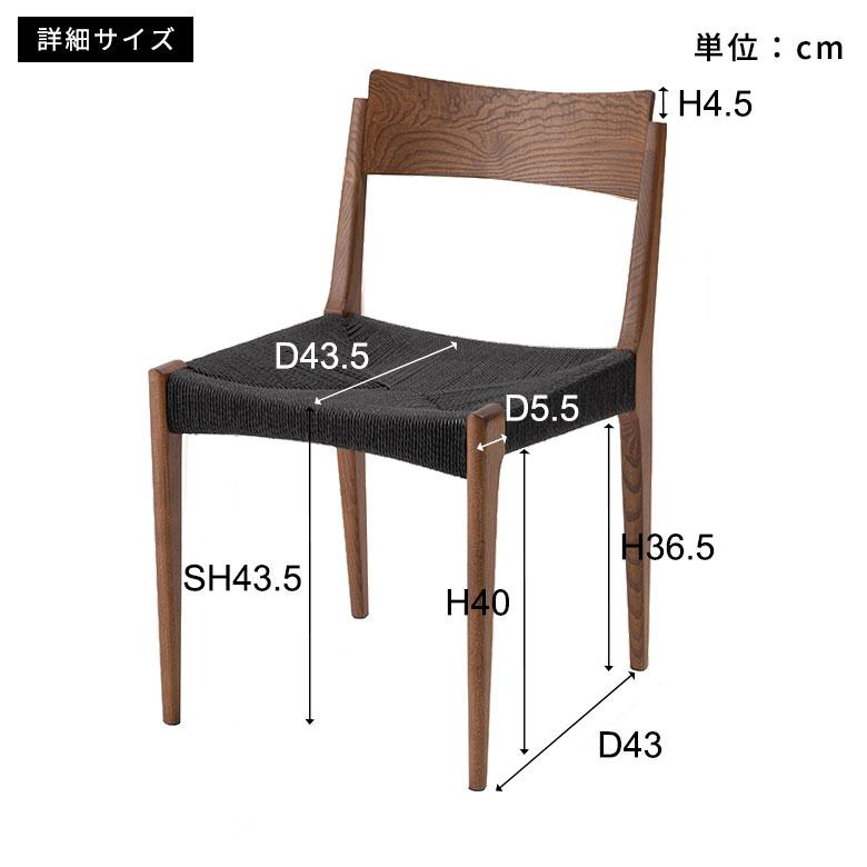 チェア 2脚セット ダイニング 天然 木 製 ペーパーコード 座面高 45cm 椅子 スタイリッシュ ホテルライク おしゃれ 北欧 家具 インテリア 西海岸 set-91617 | ELEMENTS（インテリア） | 20