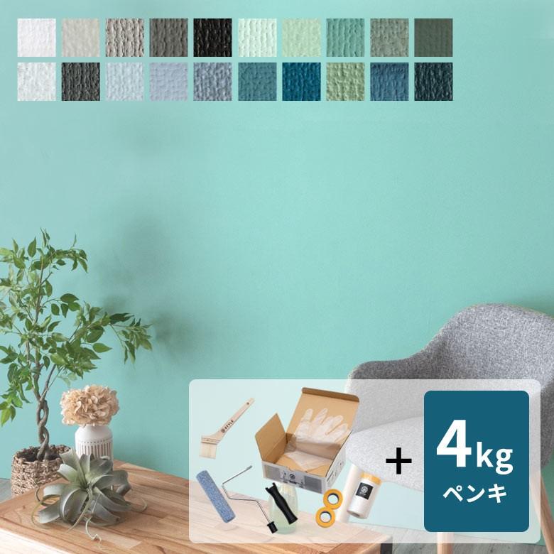 壁紙 ペンキ 室内 天井 水性塗料 ツールセット 4kg 約28平米 クールカラー 塗り替え 壁 DIY 簡単 マット 部屋 店舗 おしゃれ 模様替え 屋内 STYLE DIY set-97103 | ELEMENTS（インテリア）