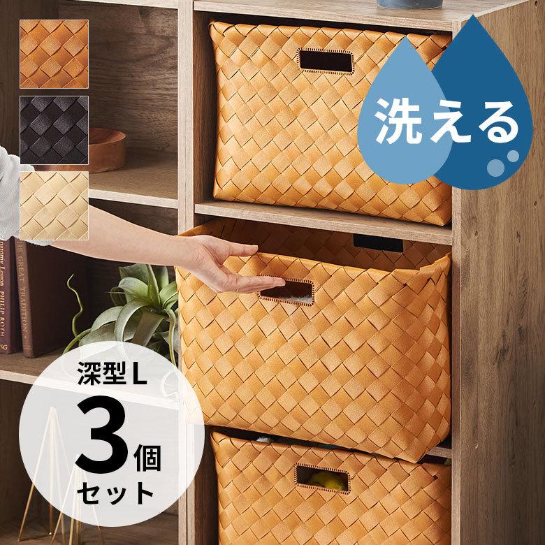 かご バスケット 3個セット 洗える 白樺風 籠 ポリエチレン製