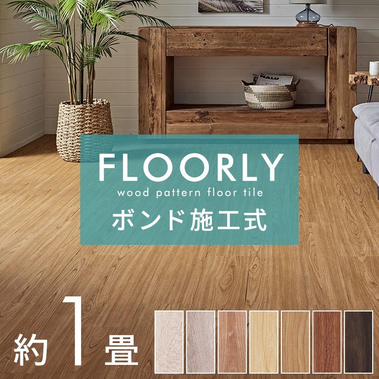 フロアタイル ボンド 施工 床材 12枚セット 1畳 木目調 フローリング マット フロア 床 簡単 接着剤必要 おしゃれ 北欧 インテリア DIY 西海岸 set12-85000 | ELEMENTS（インテリア）