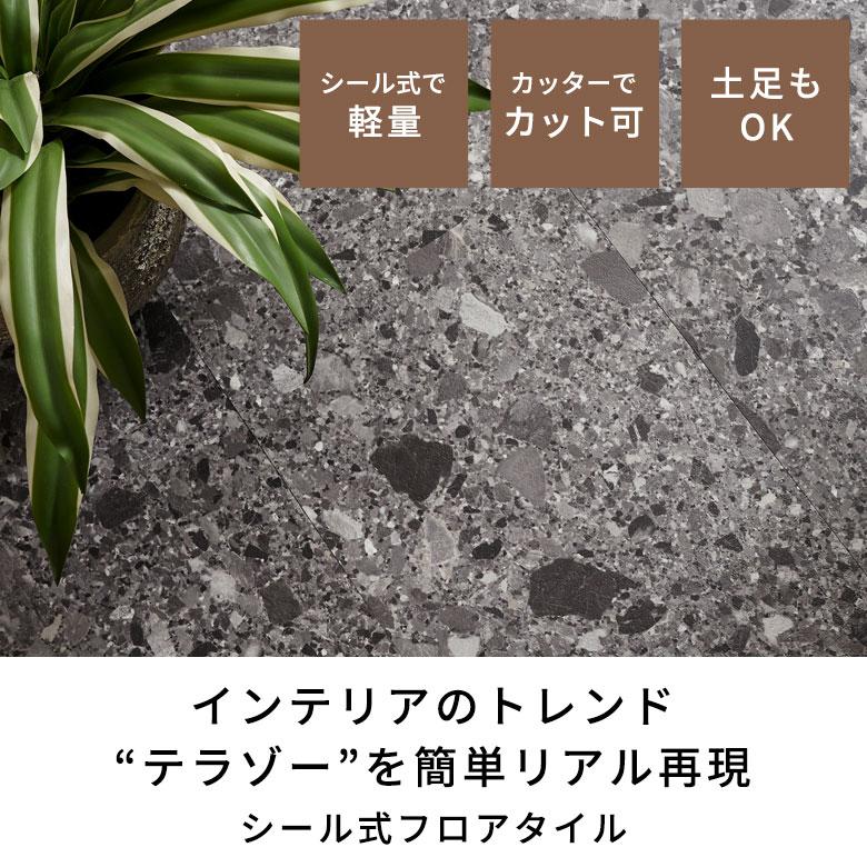 フロアタイル 大理石 貼るだけ テラゾー 14枚 1.5畳 床材 フローリング マット タイル シール式 リノベーション  フロアシート 簡単  DIY set14-84254 | ELEMENTS（インテリア） | 01