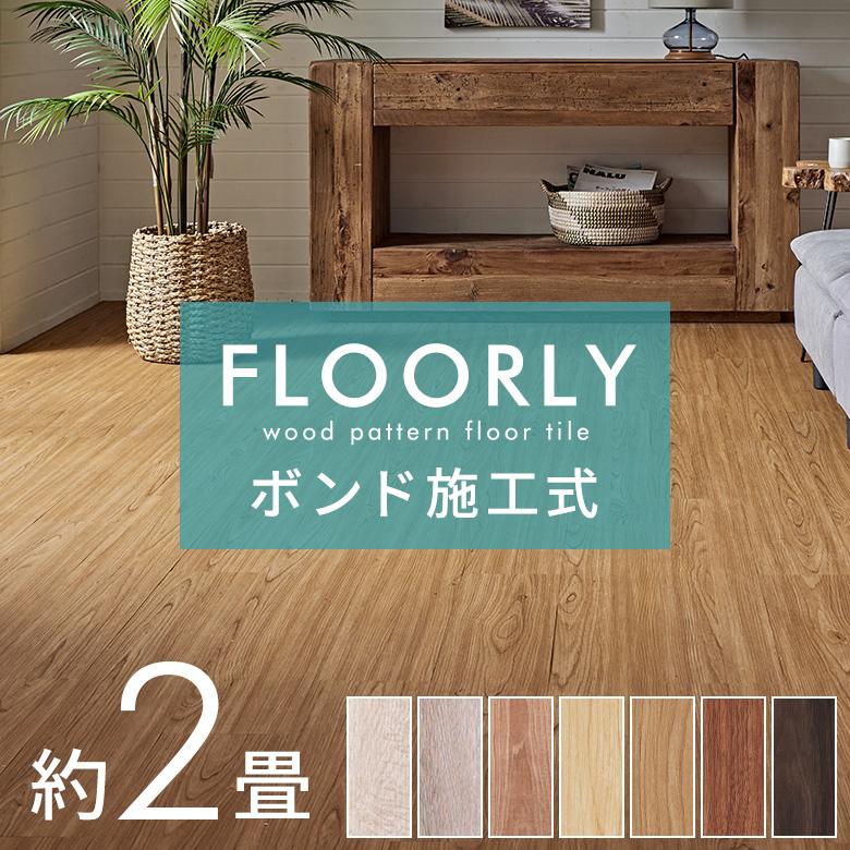 フロアタイル ボンド 施工 床材 24枚セット 2畳 木目調 フローリング マット フロア 床 簡単 接着剤必要 おしゃれ 北欧 インテリア DIY 西海岸 set24-85000 | ELEMENTS（インテリア）