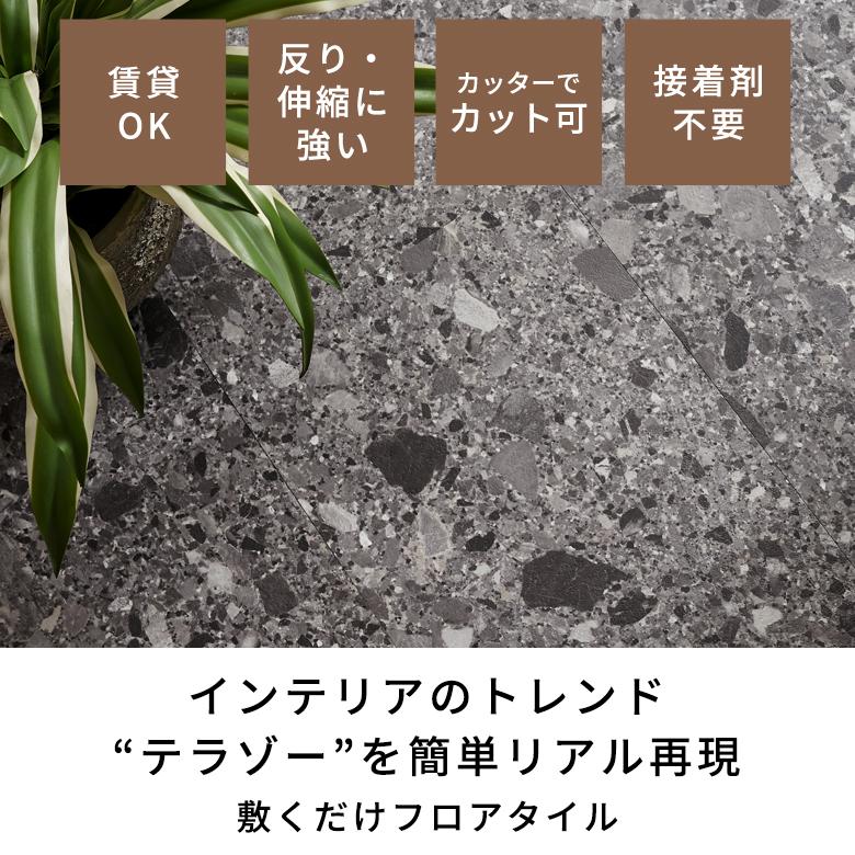 フロアタイル 置くだけ テラゾー 賃貸OK 3畳 28枚 敷くだけ フローリング材 床材 大理石調 ストーン調 簡単 おしゃれ 北欧 インテリア DIY 西海岸 set28-84253 | ELEMENTS（インテリア） | 05