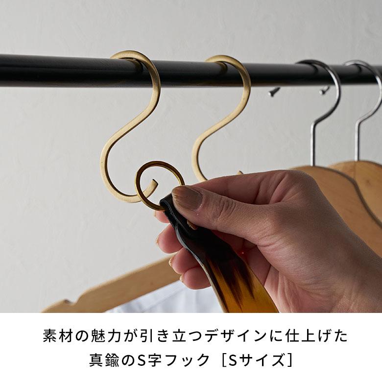 S字 フック 真鍮 5本 セット S 小 ゴールド 金 属 アンティーク 風 吊り 下げ 収納 ウォール デコレーション おしゃれ 北欧 雑貨 インテリア set5-34601 | ELEMENTS（インテリア） | 01