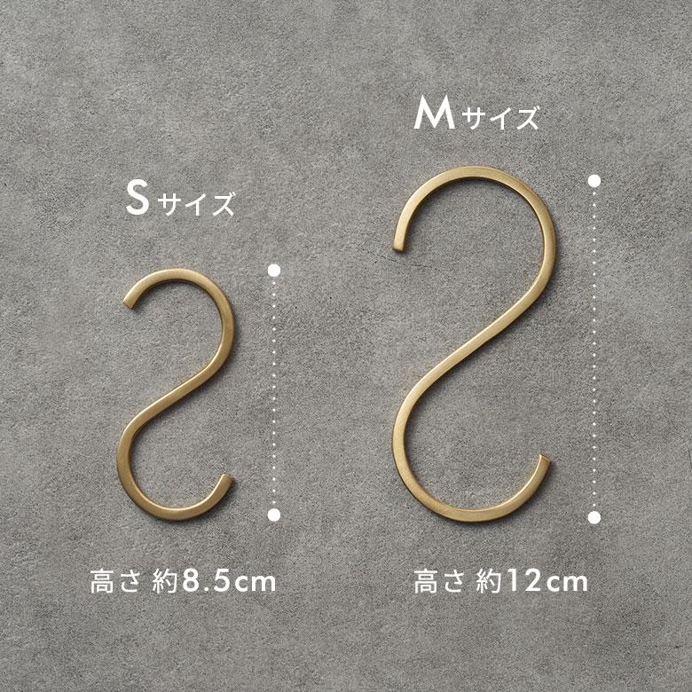S字 フック 真鍮 5本 セット S 小 ゴールド 金 属 アンティーク 風 吊り 下げ 収納 ウォール デコレーション おしゃれ 北欧 雑貨 インテリア set5-34601 | ELEMENTS（インテリア） | 05