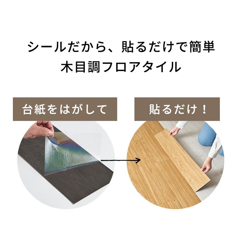 貼るだけ フロアタイル 木目調 フロアマット フローリング 木目 床材 シール式 フロアシート 6畳 72枚 床 簡単 おしゃれ 北欧 インテリア 西海岸 set72-85001 | ELEMENTS（インテリア） | 12