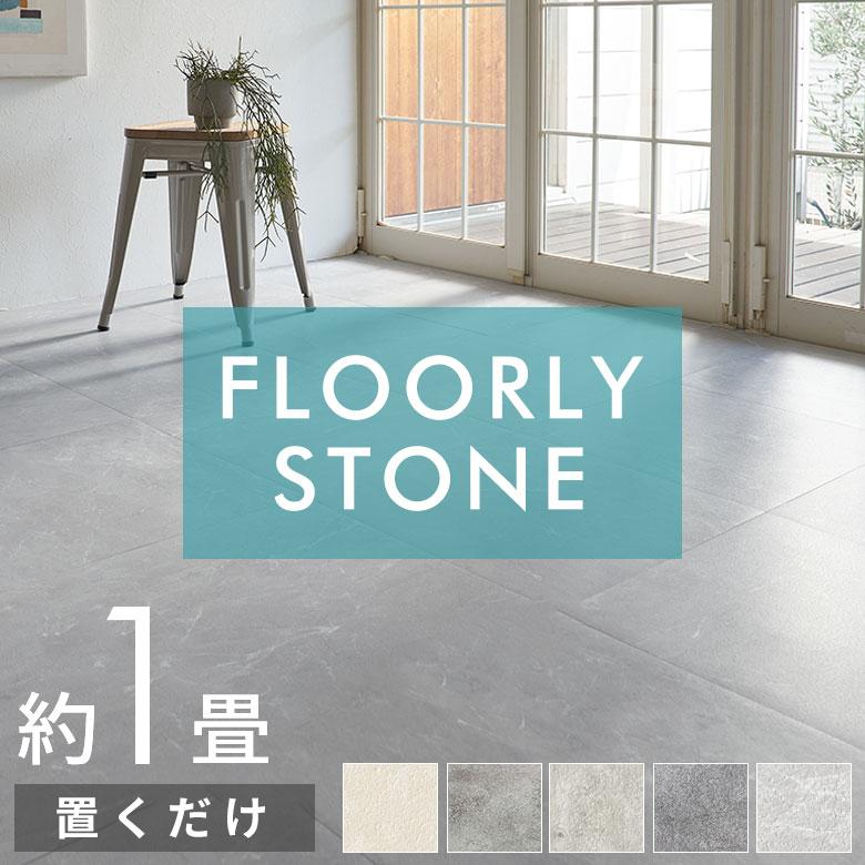 置くだけ フロアタイル 大理石 1畳 8枚 フロアマット リフォーム 床材 床 シート 賃貸 フローリング おしゃれ 北欧 リゾート インテリア 西海岸 set8-85004 | ELEMENTS（インテリア）