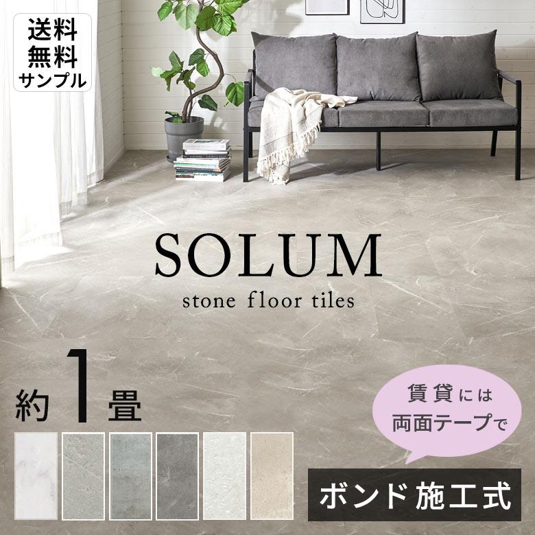 1畳 フロアタイル 大理石 床材 フローリング ボンド施工 2mm厚 フロアー タイル 床 シート 石目調 ストーン フロア おしゃれ 北欧 リゾート インテリア 西海岸 | ELEMENTS（インテリア）