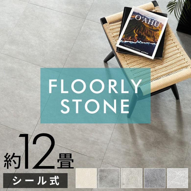 貼るだけ フロアタイル 大理石 12畳 フロアマット フローリング 床材 シール式 フロアシート 96枚 床 簡単 石目 おしゃれ 北欧 インテリア 西海岸 set96-85002 | ELEMENTS（インテリア）