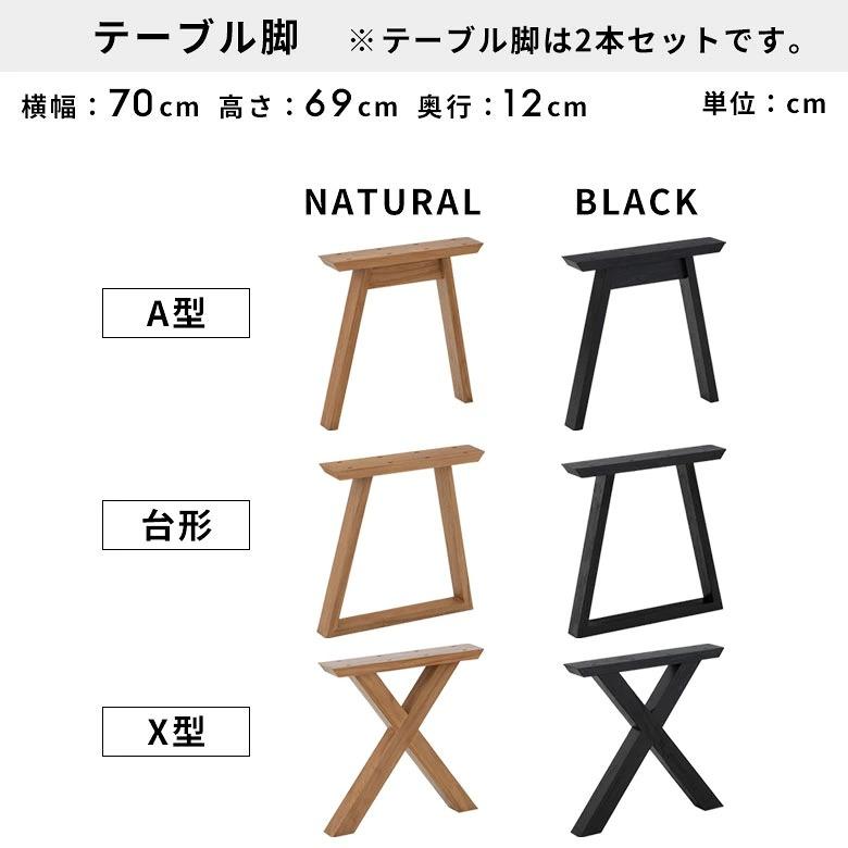 ダイニングテーブル 天板と脚が選べる 4人掛け 6人掛け ナチュラル ブラック 台形脚 X脚 A脚 バタフライ おしゃれ 北欧 木製 木 ウッド ヘマラ stc-1436 | ELEMENTS（インテリア） | 16