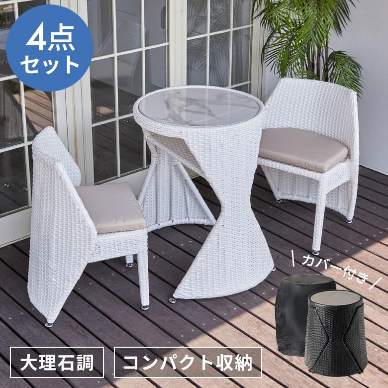 ガーデン テーブル セット チェア ガーデンテーブル ラタン調 屋外 テーブルセット 4点 椅子 2脚 収納 おしゃれ 北欧 リゾート 家具 インテリア stc-67188 | 