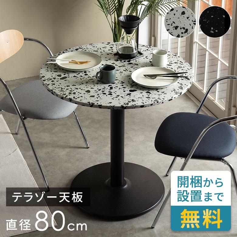 円形テーブル 80cm  ダイニングテーブル 2人掛け ラウンドテーブル 丸型 丸 円型 ラウンド サブテーブル 単脚 一本脚 ミッドセンチュリー 大理石 stc-6727 | ELEMENTS（インテリア）