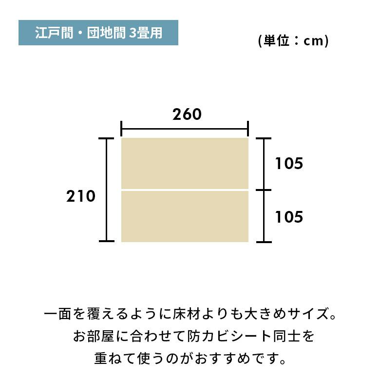 日本製 防ダニシート 江戸間 3畳 団地間 ウッドカーペット 防ダニ 畳の上 防カビシート 国産 約105×260cm 2枚 防虫 防カビ シート 半永久 安全 stc-84401-E30 | ELEMENTS（インテリア） | 10