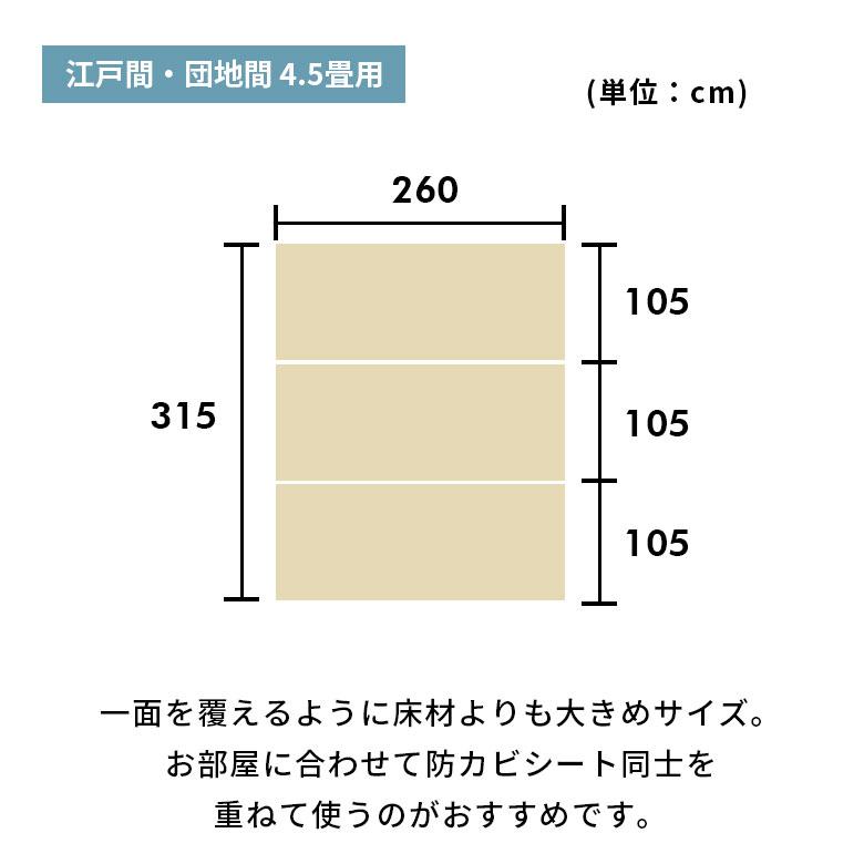 日本製 防ダニシート 江戸間 4.5畳 団地間 ウッドカーペット 防ダニ 畳の上 防カビシート 国産 約105×260cm 3枚 防虫 防カビ シート 半永久 安全 stc-84401-E45 | ELEMENTS（インテリア） | 10