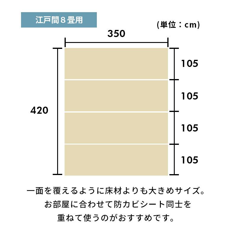 日本製 防ダニシート 8畳 江戸間 ウッドカーペット 防ダニ 畳の上 防カビシート 国産 約105×350cm 4枚 防虫 防カビ シート 半永久 ダニ防止 stc-84401-E80 | ELEMENTS（インテリア） | 10